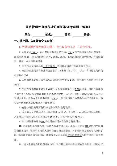 (答案)2020年审批考试题