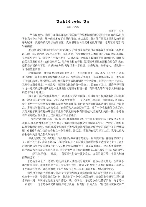 全新版大学英语综合教程(第二版)第一册-课文翻译及课后标准答案[1]1