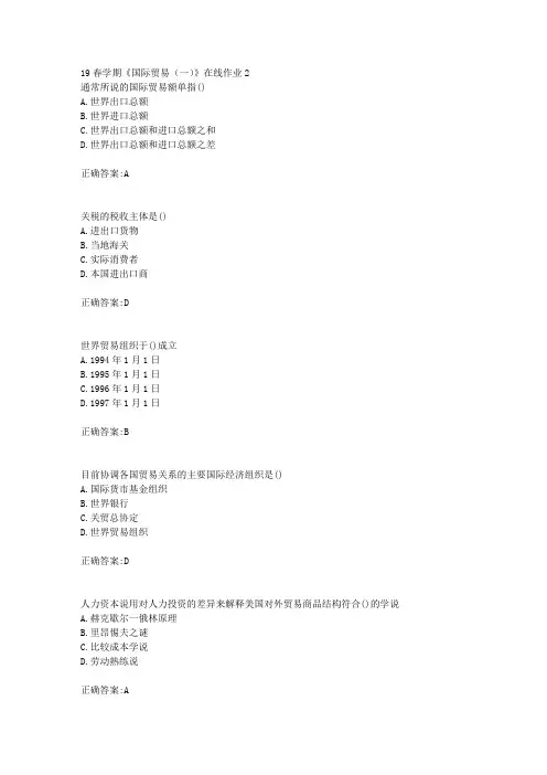 东大19春学期《国际贸易(一)》在线作业2(100分)
