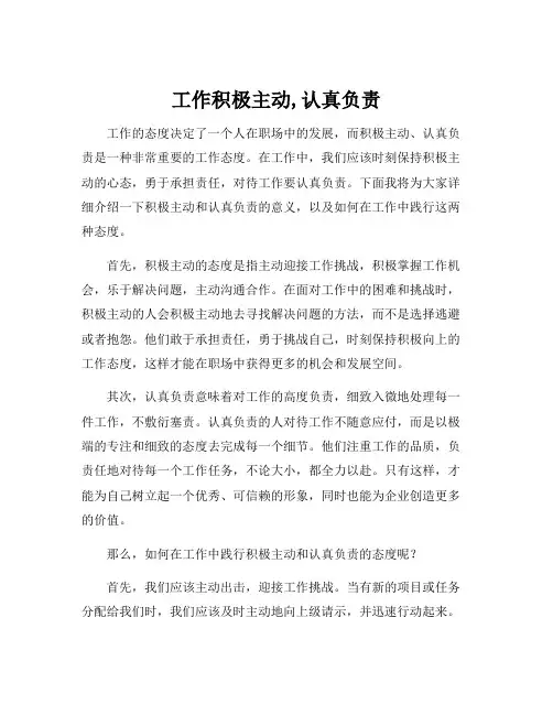 工作积极主动,认真负责