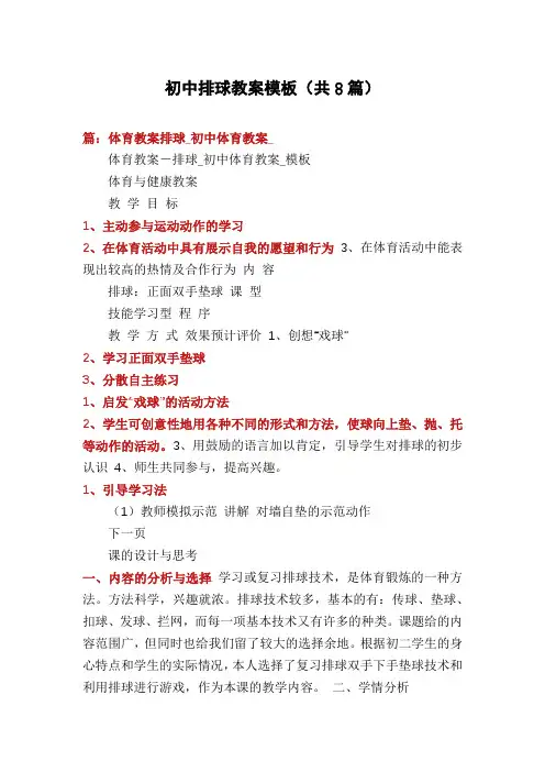 初中排球教案模板(共8篇)