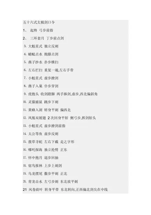 (完整版)56式太极剑口令
