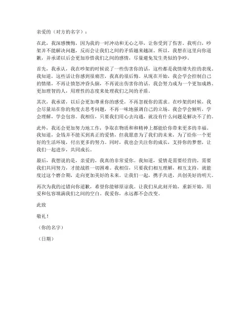 情人之间吵架保证书