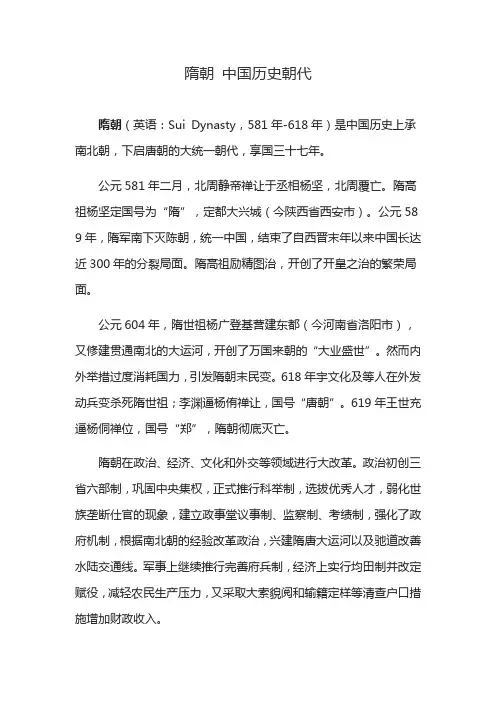 隋朝 中国历史朝代