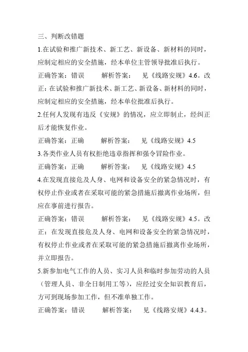 国网电力安全工作规程习题集(线路部分)判断题120题填空66题(收藏下载)