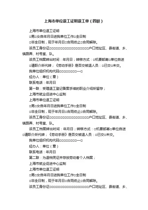 上海市单位退工证明退工单（四联）