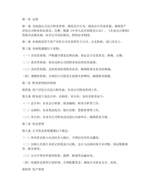 资产评估公司会计财务管理制度