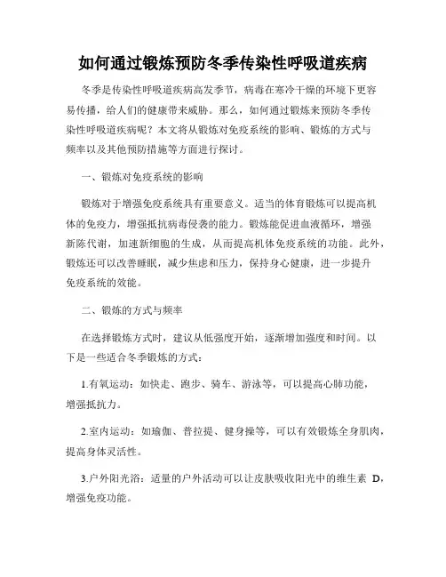 如何通过锻炼预防冬季传染性呼吸道疾病