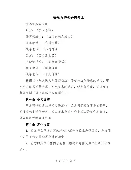 青岛市劳务合同范本