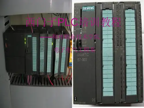 西门子PLC培训教程(全)-零基础学PLCPPT课件