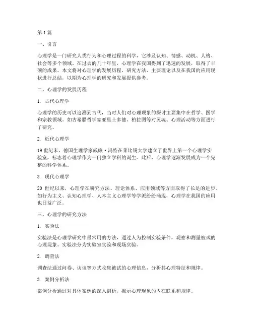 心理学的总结报告范文(3篇)