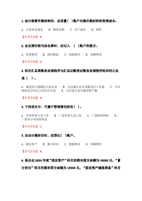 奥鹏兰大《会计学原理》2020年9月考试在线考核试题.doc