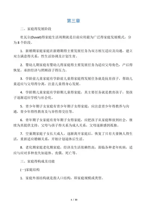 家庭健康评估