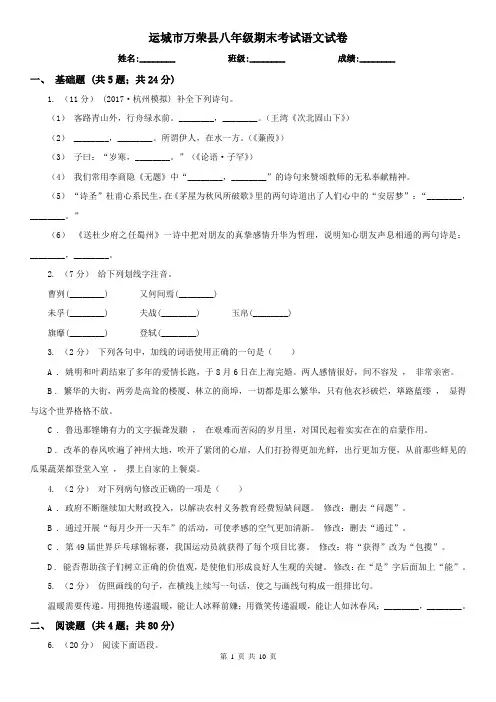 运城市万荣县八年级期末考试语文试卷