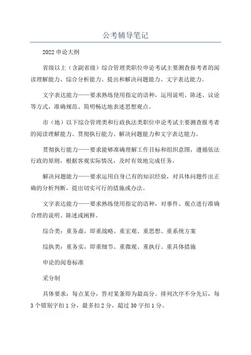 公考辅导笔记