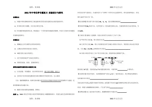 中考化学专题复习实验设计与探究试题