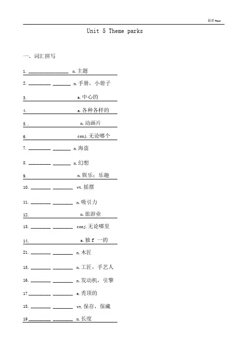 人教新课标高中英语必修4Unit5Themeparks单元词汇练习题及答案