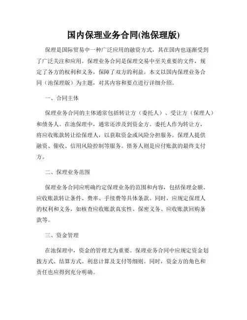 国内保理业务合同(池保理版)