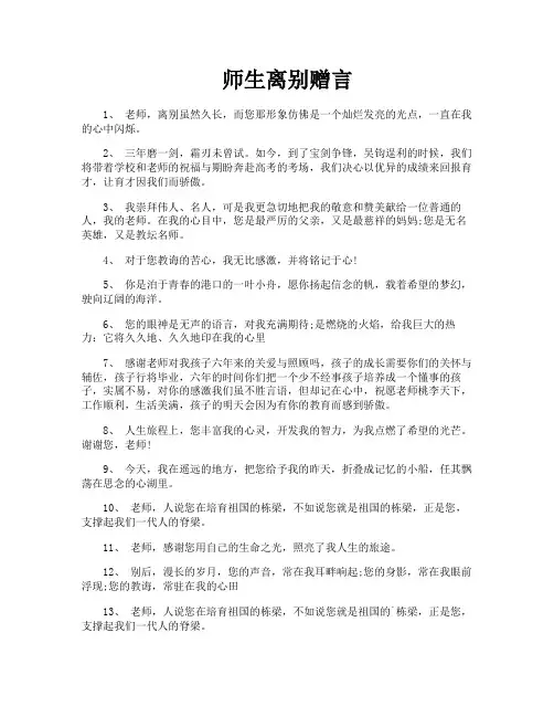 师生离别赠言