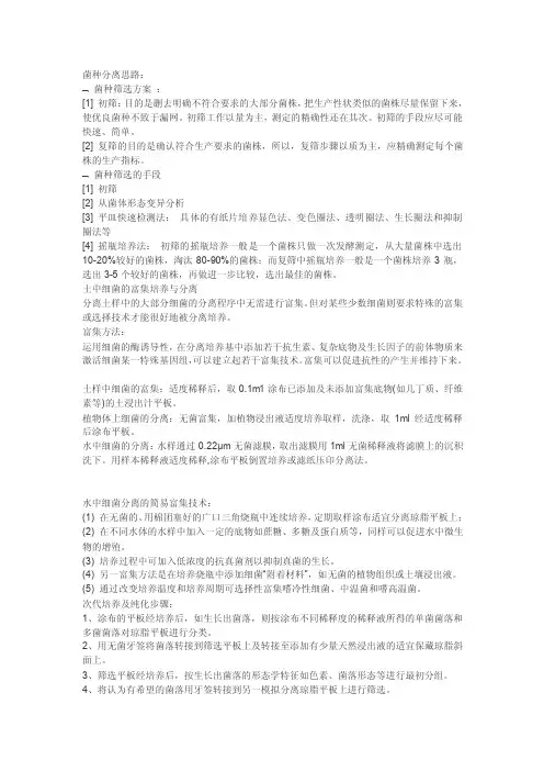 [工作]菌种分离思路