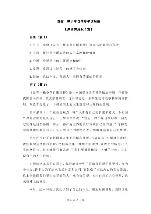 没有一棵小草自惭形秽读后感