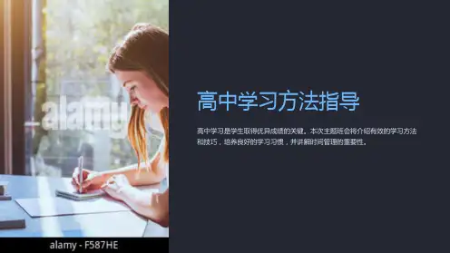 高中学习方法指导(主题班会)
