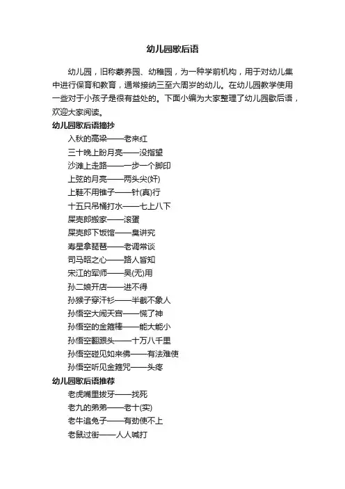 幼儿园歇后语