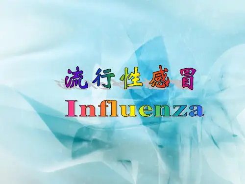 流行性感冒 .ppt