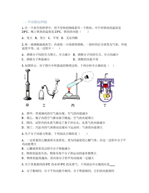 苏教版高中物理  5 内能 课后练习、课时练习