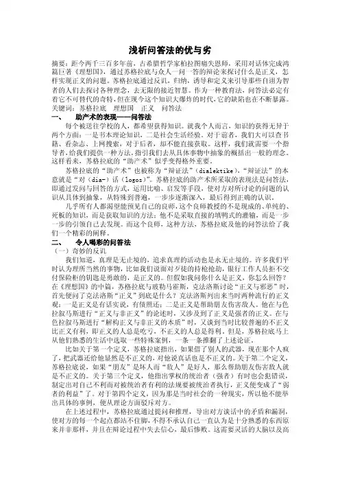 浅析问答法的优与劣