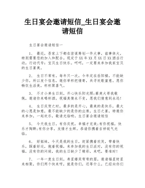 生日宴会邀请短信_生日宴会邀请短信