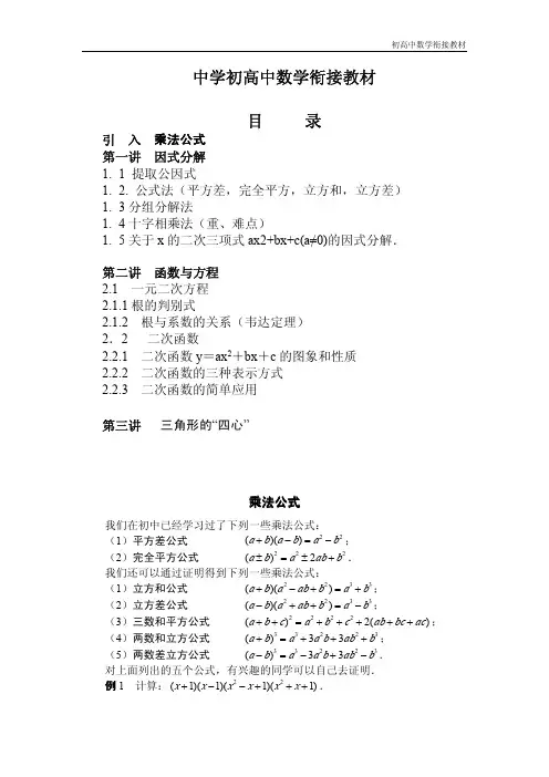 中学初高中数学衔接教材