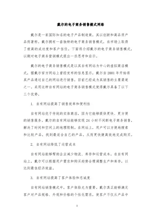 戴尔的电子商务销售模式网络