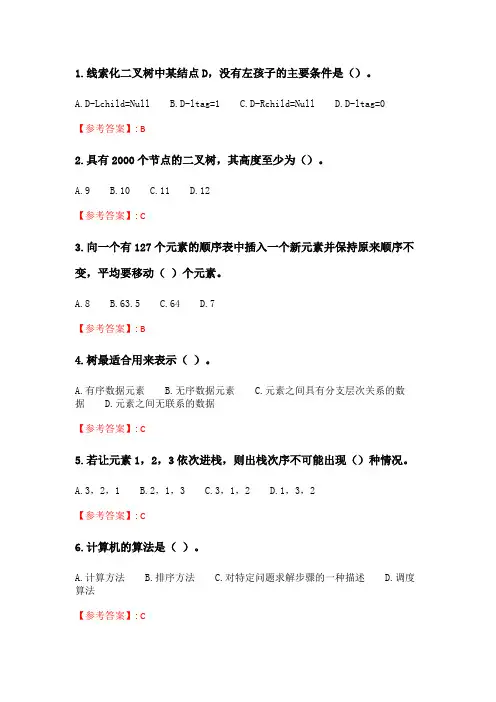 奥鹏北交21春《数据结构》在线作业二_3.doc