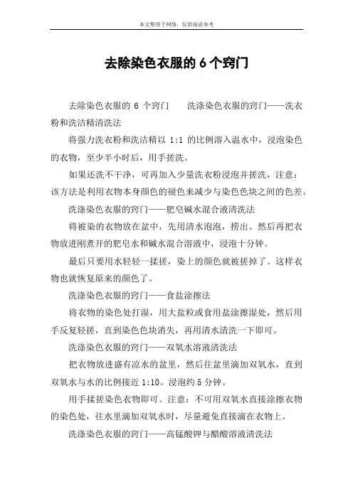 去除染色衣服的6个窍门