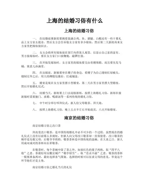 上海的结婚习俗有什么