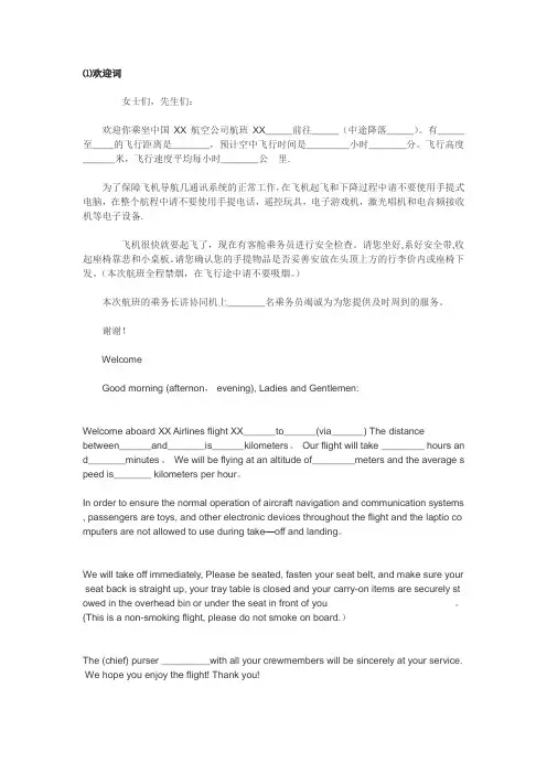 航空广播词