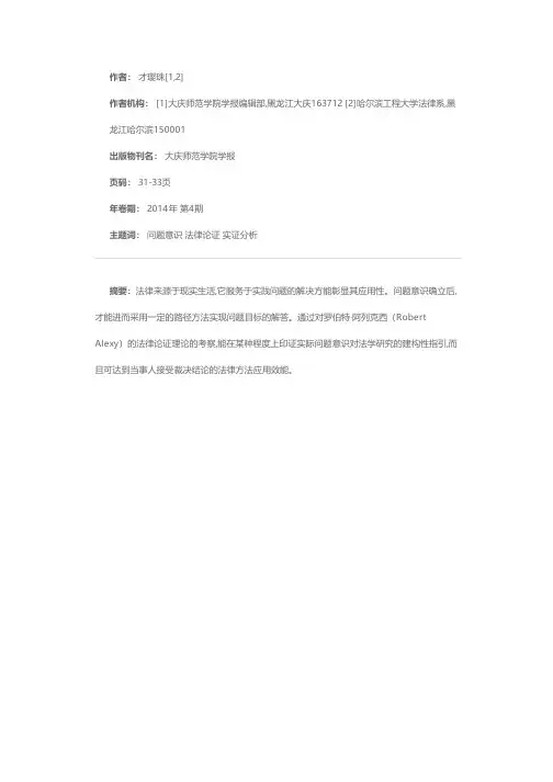 论法学研究中的问题意识——以法律论证理论的分析为例证
