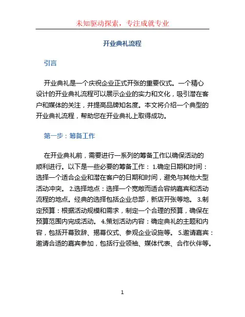 开业典礼流程