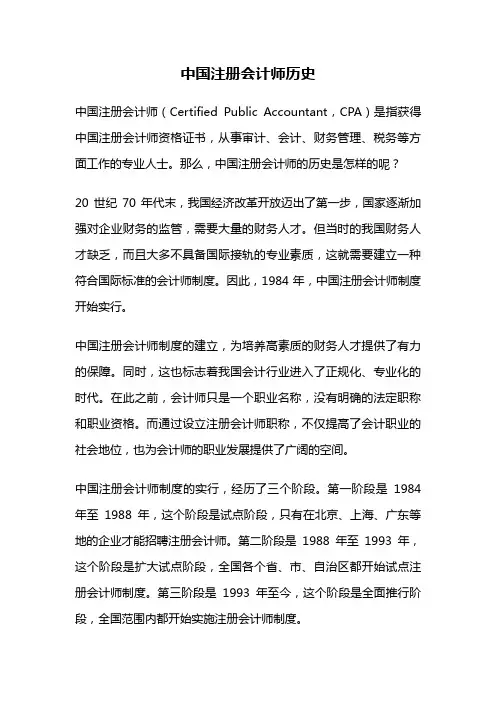 中国注册会计师历史