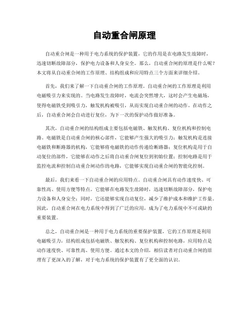 自动重合闸原理