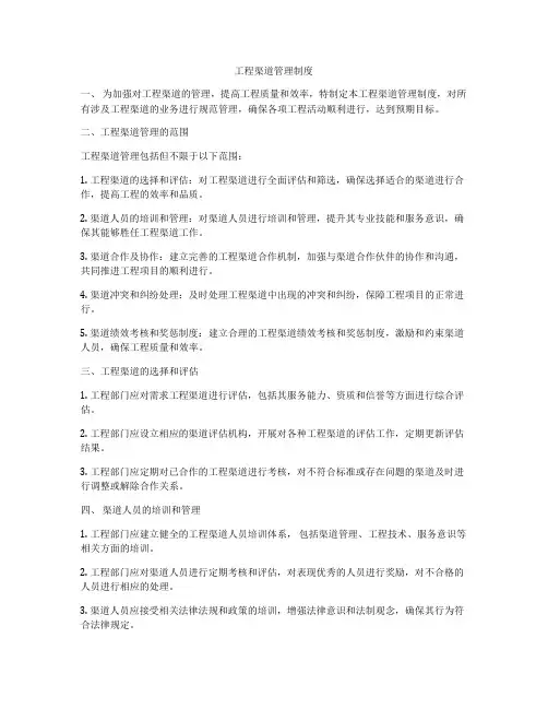 工程渠道管理制度