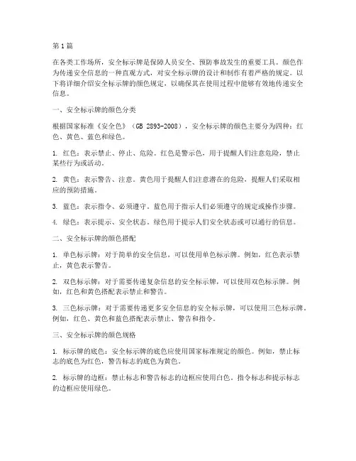 安全标示牌颜色规定(3篇)