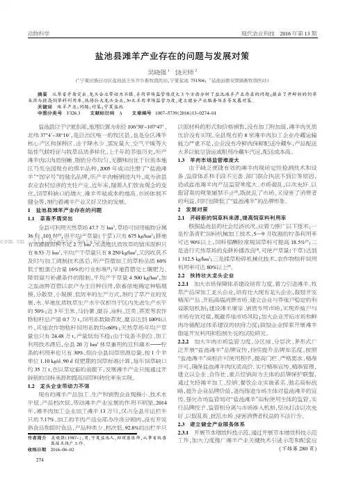 盐池县滩羊产业存在的问题与发展对策