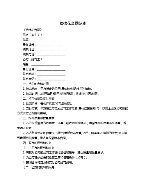 拾棉花合同范本