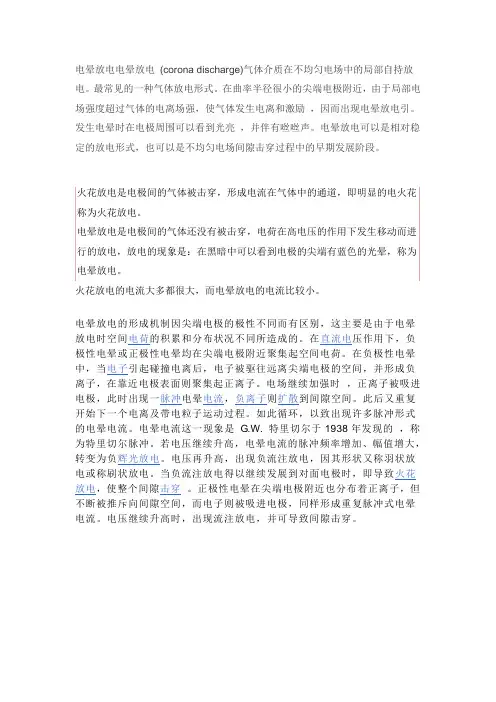 关于电晕放电