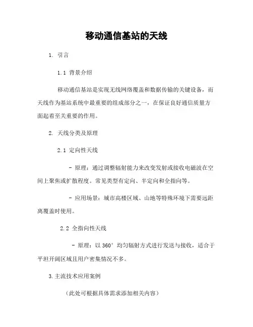 移动通信基站的天线
