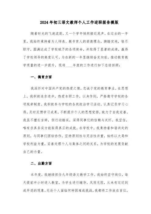 2024年初三语文教师个人工作述职报告模版（3篇）