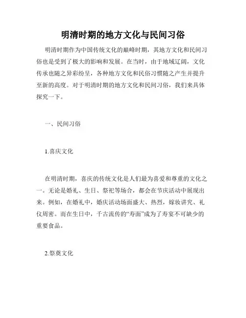 明清时期的地方文化与民间习俗