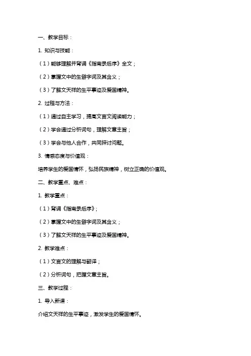 指南录《指南录后序》教案